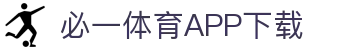 必一运动· (B-sports)官方网站-APP下载
